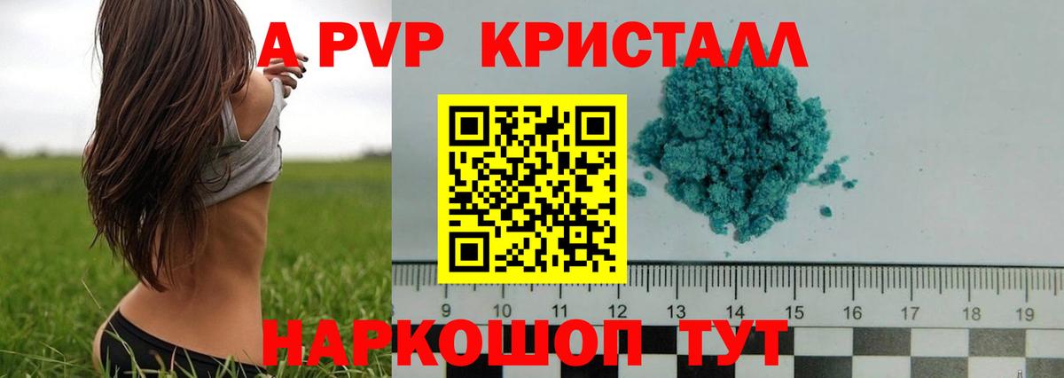 APVP Crystall  А ПВП  Скопин  А ПВП Crystall  Вход с VPN 