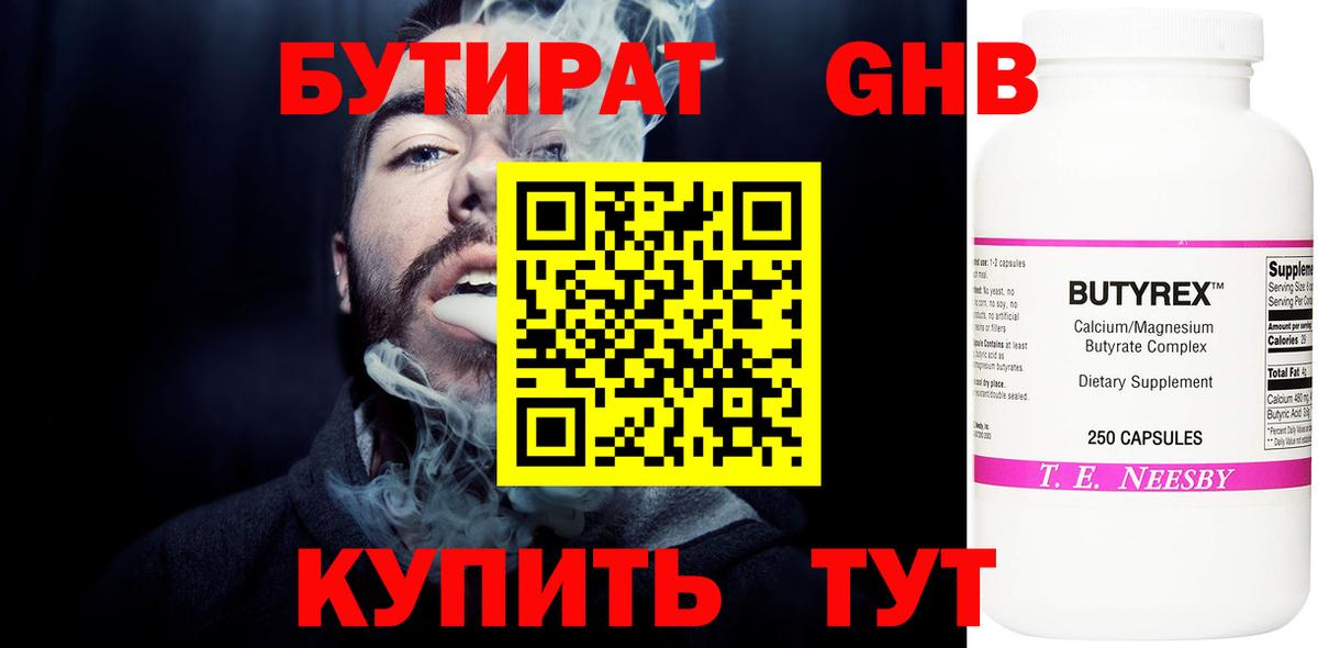 Бутират  Бутират GHB  Вход с VPN  Скопин 