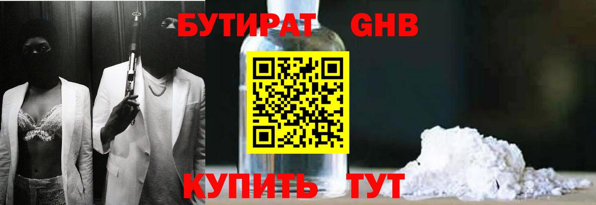 БУТИРАТ BDO 33% Скопин
