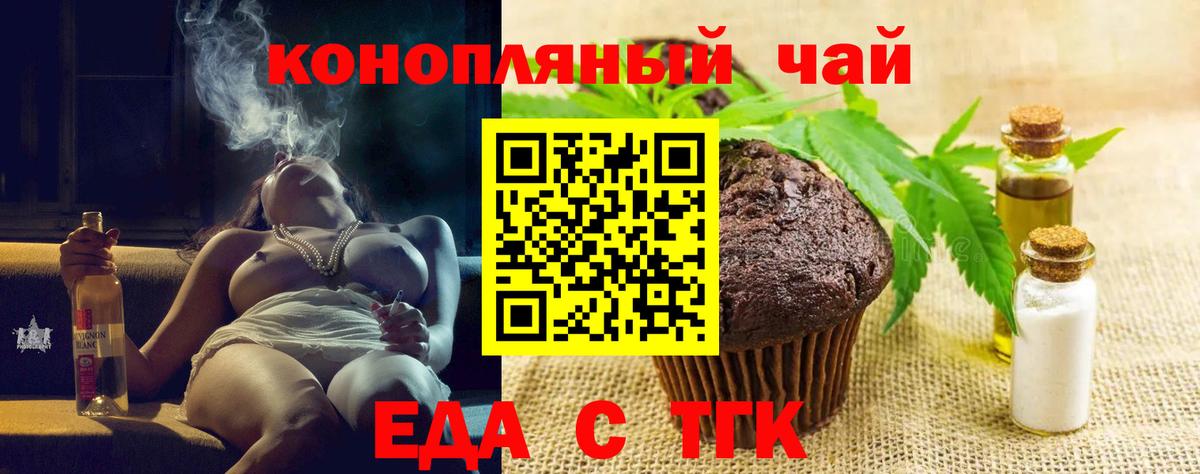 Еда ТГК конопля  Вход с VPN  Скопин 