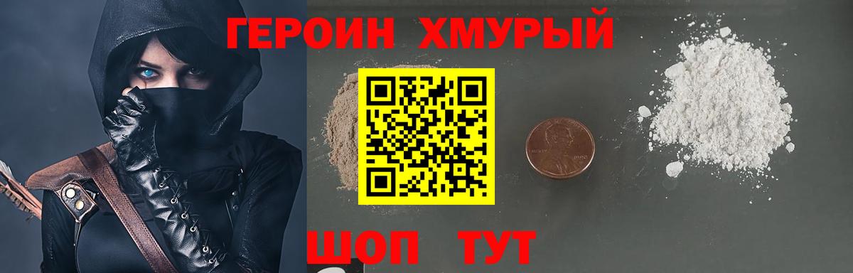 ГЕРОИН Heroin  Вход с VPN  ГЕРОИН  Скопин 