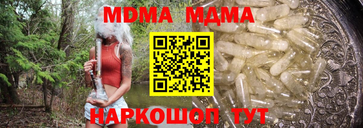 Скопин  МДМА кристаллы  MDMA  МДМА молли  Вход с VPN 