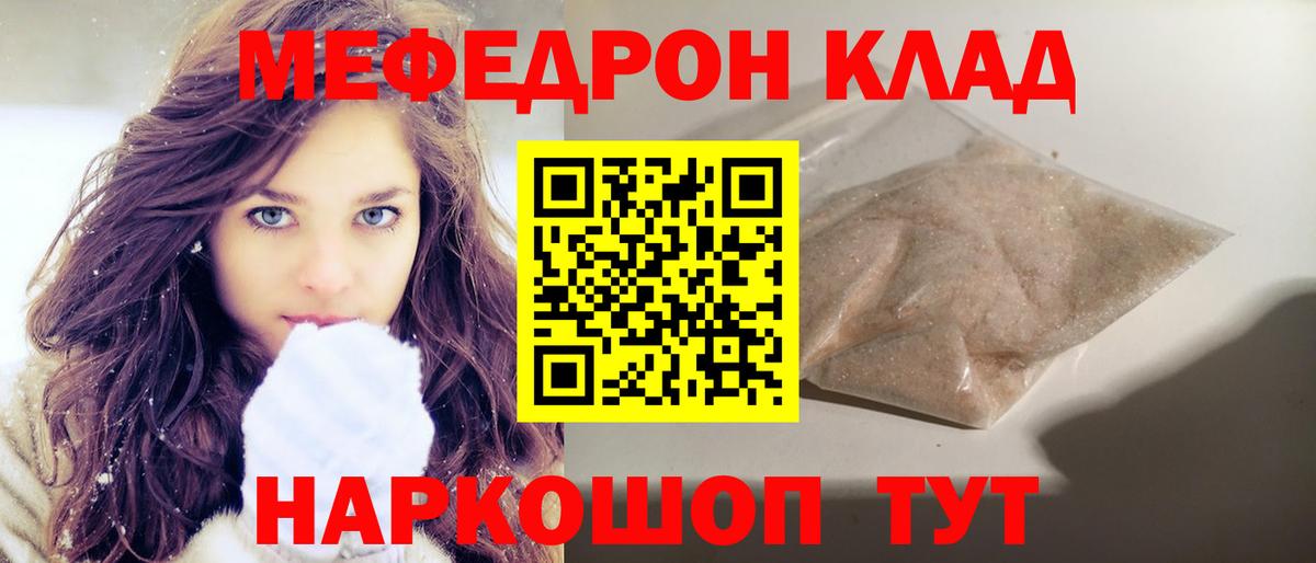 Мефедрон mephedrone  МЕФ VHQ  Меф  Скопин  Вход с VPN 